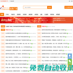 慈溪信息廣場-慈溪分類信息網(wǎng)-慈溪免費發(fā)布信息