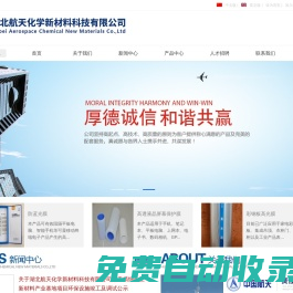 湖北航天化學新材料科技有限公司