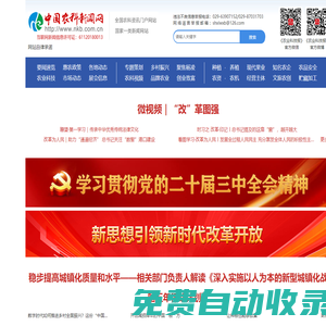 中國農科新聞網_三農領域新門戶