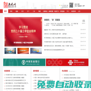 大略網(wǎng)—德州新聞門戶網(wǎng)站—德州市廣播電視臺(tái)官方網(wǎng)站