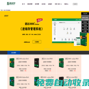 速達軟件-速達軟件  進銷存  財務 ERP  工業(yè)版  商業(yè)版