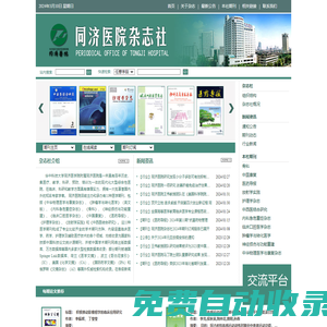 華中科技大學同濟醫學院附屬同濟醫院雜志社