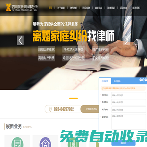 婚姻法律_合同糾紛_刑事辯護(hù)就找四川老牌律所_成都展新