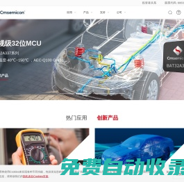 中微半導(dǎo)體官網(wǎng) | 專注數(shù)模混合信號及模擬芯片