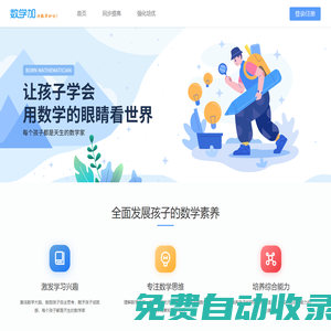 數(shù)學(xué)加，為數(shù)學(xué)加分！