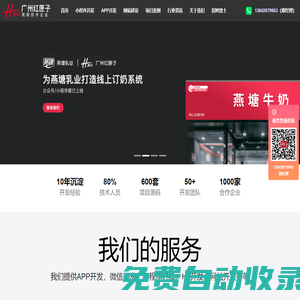 廣州小程序開發(fā)公司-APP軟件定制開發(fā)-廣州紅匣子科技