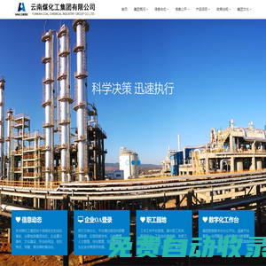 云南煤化工集團(tuán)有限公司