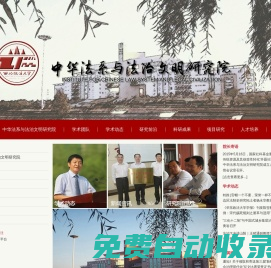 西北政法大學中華法系與法治文明研究院