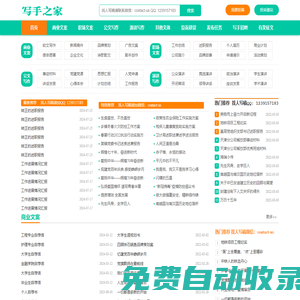 寫手之家-寫手接單-代寫文章-原創代寫-免費約稿投稿征文