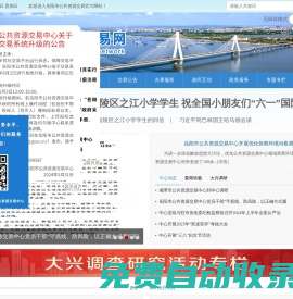 岳陽市公共資源交易網(wǎng)