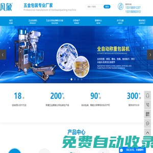 家具配件包裝機_五金包裝機_半自動包裝機-廣州凡象科技有限公司
