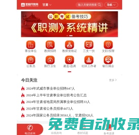 2025年甘肅公務(wù)員考試,事業(yè)單位/教師招聘考試培訓(xùn)班-甘肅金標(biāo)尺教育