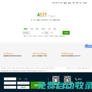 安貸客_正規(guī)個人貸款_正規(guī)小額貸款公司_個人無抵押小額貸款平臺