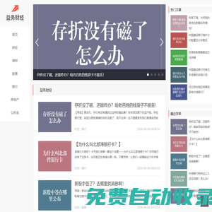 智慧投資，財富增值-益務財經