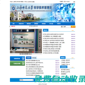 科學技術管理處