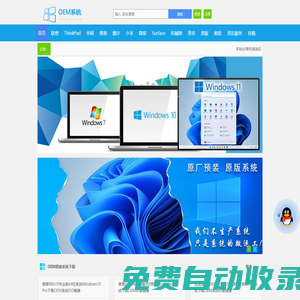 OEM系統(tǒng)下載網(wǎng)|原裝系統(tǒng)之家
