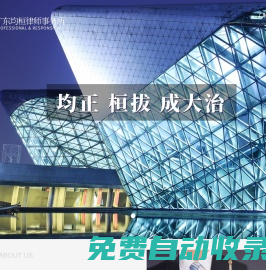 廣東均桓律師事務所