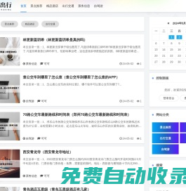 快樂(lè)出行 - 景點(diǎn)推薦-出行交通-票務(wù)信息-自駕游線路
