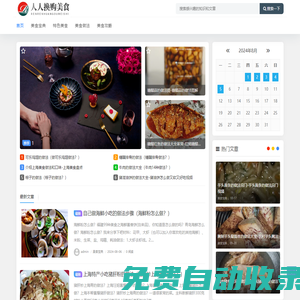 人人換購美食網 - 一個專業分享美食的網站