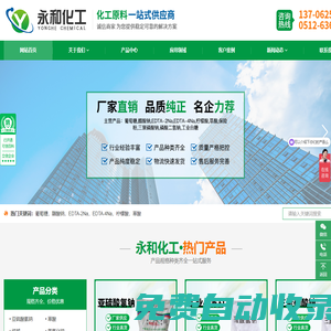 吳江市永和精細(xì)化工有限公司_永和精細(xì)化工_吳江永和化工_永和化工