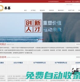 講師培訓-長基培訓-項目咨詢-企業(yè)戰(zhàn)略_上海長基企業(yè)管理咨詢有限公司