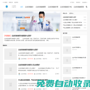 企業標準備案-企業標準備案辦理-企業標準備案編寫-企業標準備案代辦-企業標準備案流程-企業標準備案代理平臺官網-貝斯通檢測中心
