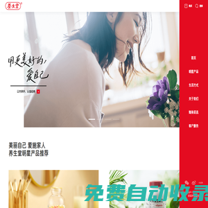 養(yǎng)生堂