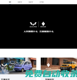 上汽通用五菱SGMW官網(wǎng) - 人民需要什么，五菱就造什么！