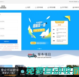 轎車托運查價系統(tǒng)_汽車托運_轎車托運_汽車托運收費標(biāo)準(zhǔn)及價格表