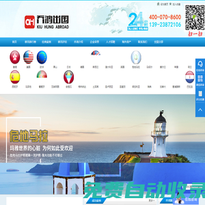 喬鴻出國-專注投資移民,香港身份,海外護照辦理,移民行業(yè)領(lǐng)軍者