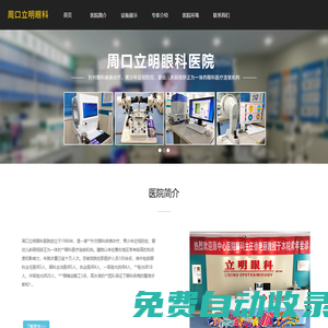 首頁 - 周口立明眼科醫院有限公司