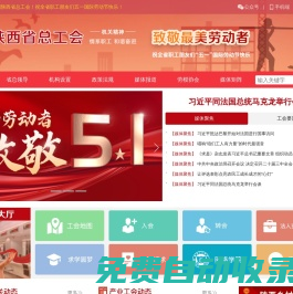 陜西省總工會