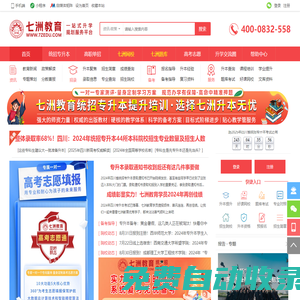 七洲專升本網(wǎng)－統(tǒng)招專升本網(wǎng)－四川專升本網(wǎng)－七洲教育－統(tǒng)招專升本信息資訊門戶&一站式綜合服務(wù)平臺