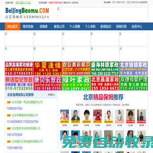北京保姆網(wǎng)-北京家政保姆網(wǎng)絡信息平臺！