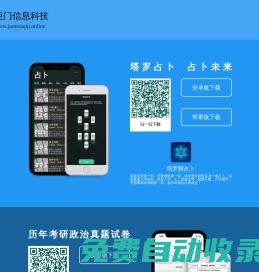 巨門(mén)信息科技