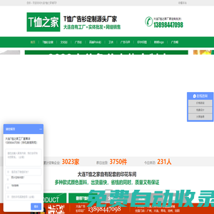 大連文化衫定做|大連廣告衫定做|大連文化衫印字批發|大連服裝印字|大連T恤衫定做_大連T恤之家