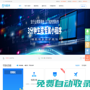 凡者應用 - 微信小程序第三方服務平臺 | 騰訊云合作伙伴