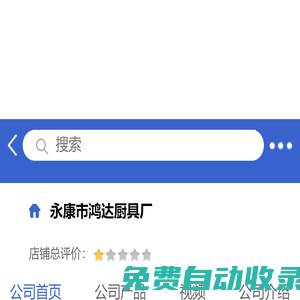 永康市鴻達(dá)廚具廠「企業(yè)信息」-馬可波羅網(wǎng)