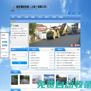 福歲國際貿(mào)易（上海）有限公司