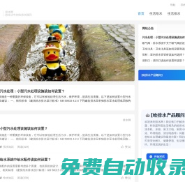 排水通｜AI 智能問答 · 專業(yè)解決堵塞、漏水、發(fā)霉、除味問題