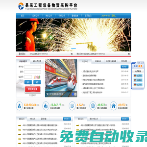 易采工程設(shè)備物資采購平臺