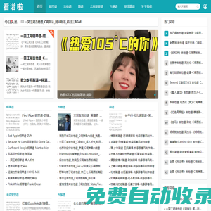 看譜啦-吉他譜-鋼琴譜-簡譜-致力打造最全的專業曲譜網