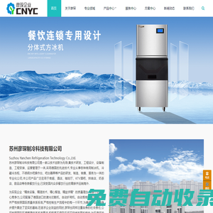 工業(yè)制冰機(jī)廠家直銷_制冰機(jī)品牌價(jià)格多少錢—蘇州彥琛制冷科技