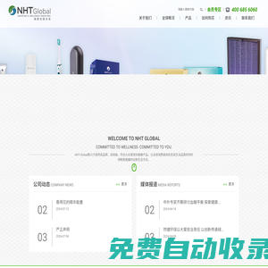 然健環球（中國）官方網站