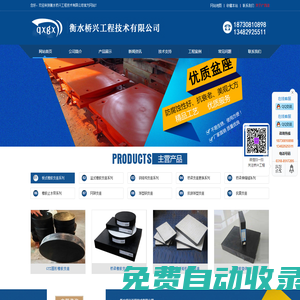 球型/形鋼支座|抗拔球型支座|抗震支座-衡水橋興工程技術(shù)有限公司