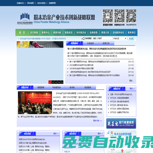 粉末冶金產(chǎn)業(yè)技術(shù)創(chuàng)新戰(zhàn)略聯(lián)盟 - 粉末冶金技術(shù)網(wǎng)站