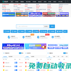 站長(zhǎng)工具-百度權(quán)重排名查詢-站長(zhǎng)seo查詢 - 愛(ài)站網(wǎng)