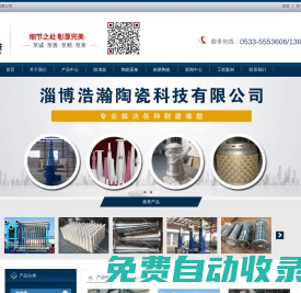 耐磨陶瓷管道_除渣器廠(chǎng)家-淄博浩瀚陶瓷科技有限公司