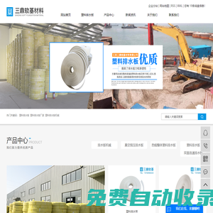 塑料排水板_塑料排水板廠家_塑料排水板機(jī)械-江蘇三鼎軟基材料有限公司