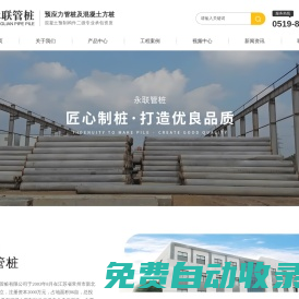 管樁-方樁-常州市永聯(lián)管樁有限公司